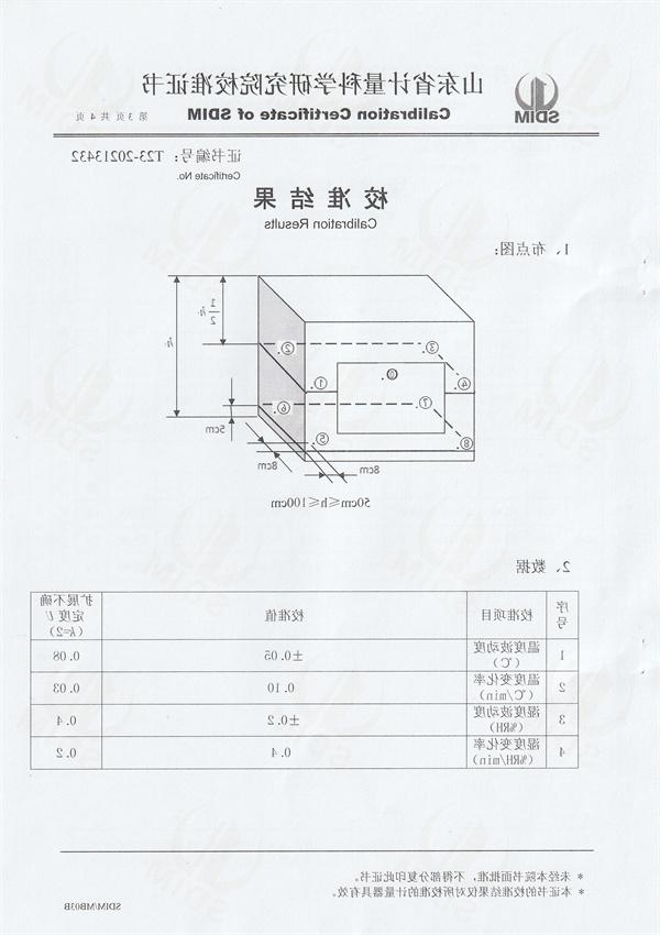 南方电网电力科技股份有限公司温湿度检定箱校准证书 (3).jpg