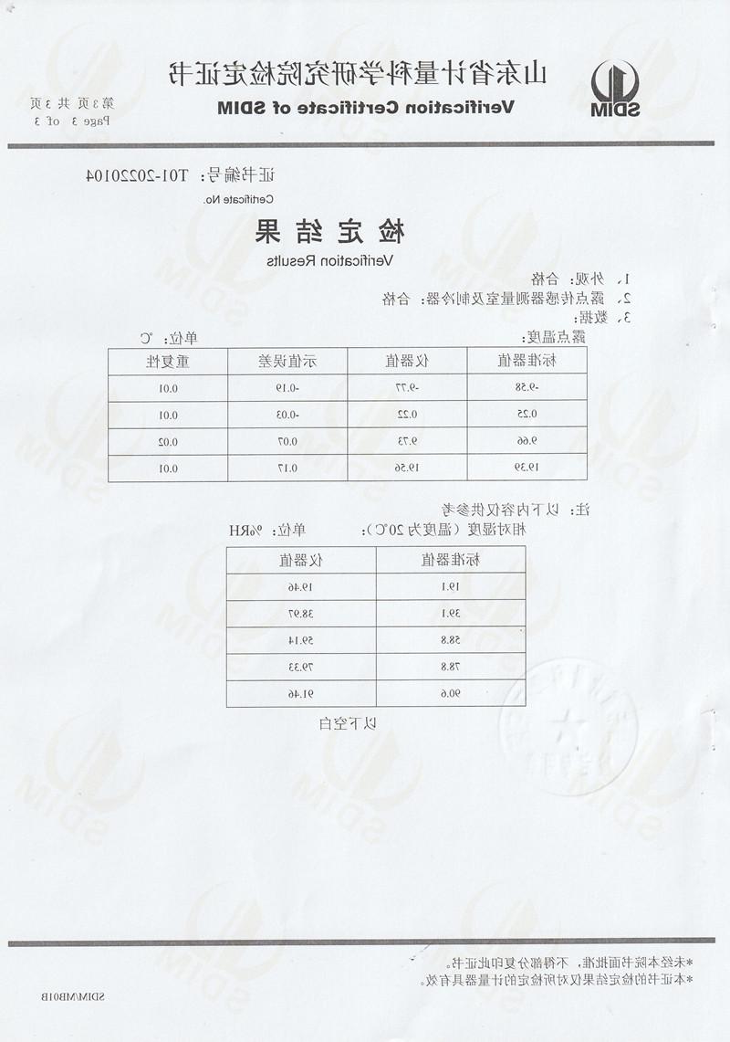 南方电网电力科技股份有限公司精密露点仪检定证书 (3)_副本.jpg